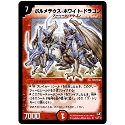 [Condition A-] Bolmeteus Steel Dragon [SR] {DM06S8/S10} [Fire