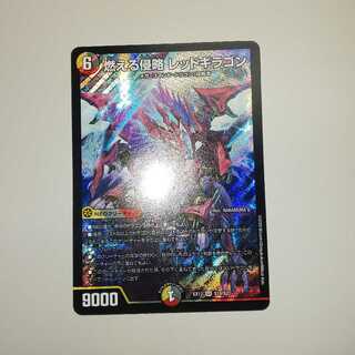 燃える侵略 レッドギラゴン SR