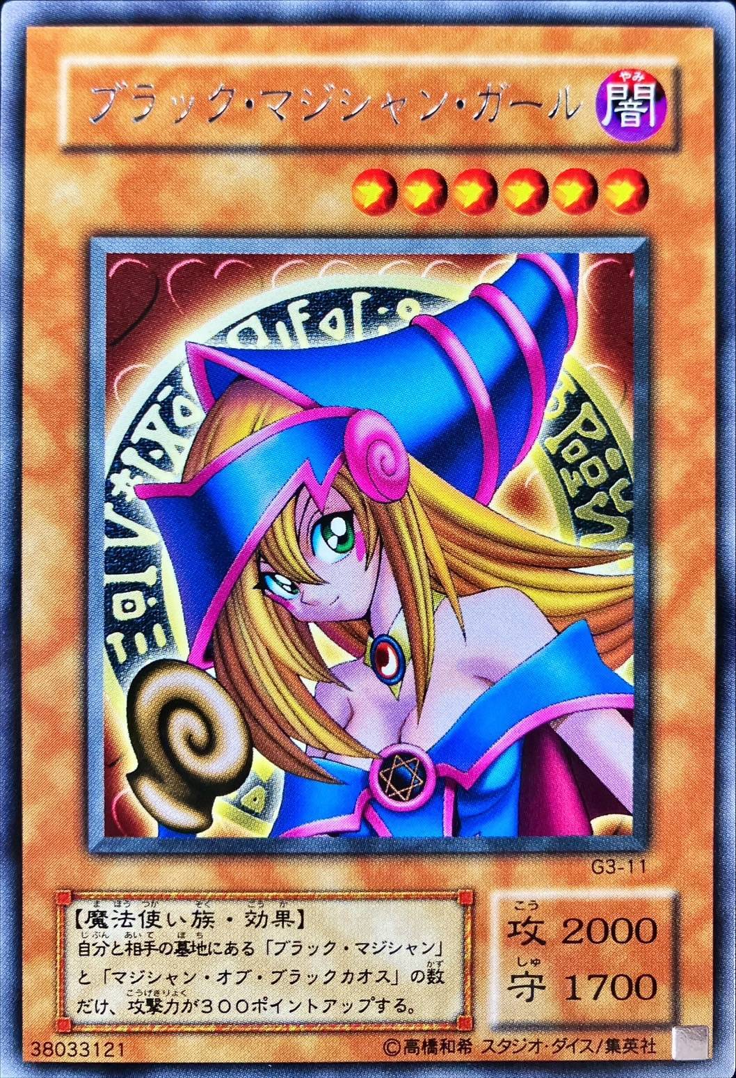 [State B] Black Magician Girl [Rare] {G3-11}