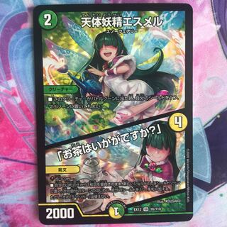 天体妖精エスメル｜「お茶はいかがですか?」