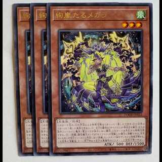 絢嵐たるメガラ レア (3枚セット) DOOD-JP012 遊戯王 トレカ道