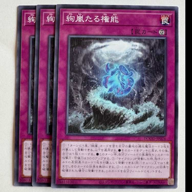 Gorgeous Storm Taru Gonen (set of 3) DOOD-JP076 Yu-Gi-Oh Trekking Road