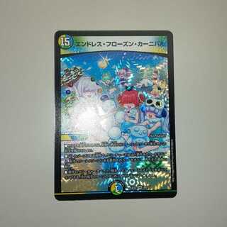 エンドレス・フローズン・カーニバル