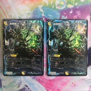 龍覇龍 デッドマン=ザ=オリジン