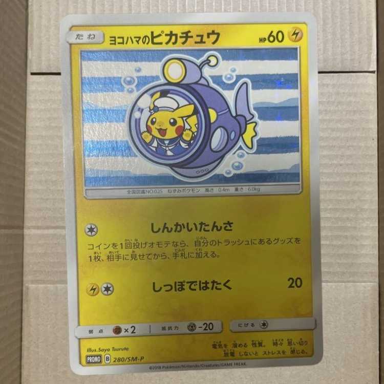 ポケモンセンターヨコハマ スペシャルBOX ヨコハマのピカチュウ