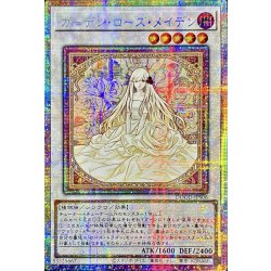 遊戯王 アジア版 ガーデン・ローズ・メイデン プリズマティックシークレットレア ☆アジア☆ガーデンローズメイデン【プリズマティック