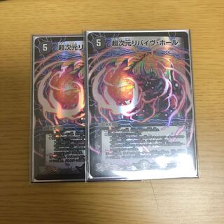 超次元リバイヴ・ホール bbp 2枚