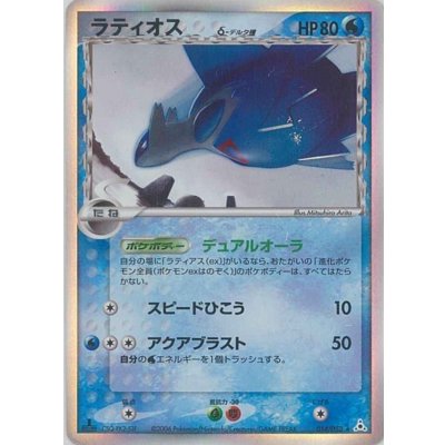 State C] Latios δ-Delta species [★] {014/052}