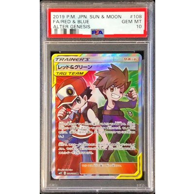 PSA10 レッド＆グリーン SR PSA10鑑定済〕レッド＆グリーン【SR】{108/095}