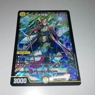 カルマ大司教 ゾロスター