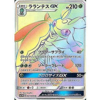 LurantisGX [HR] {067/060}