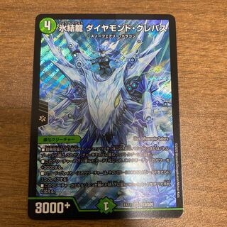 氷結龍 ダイヤモンド・クレバス