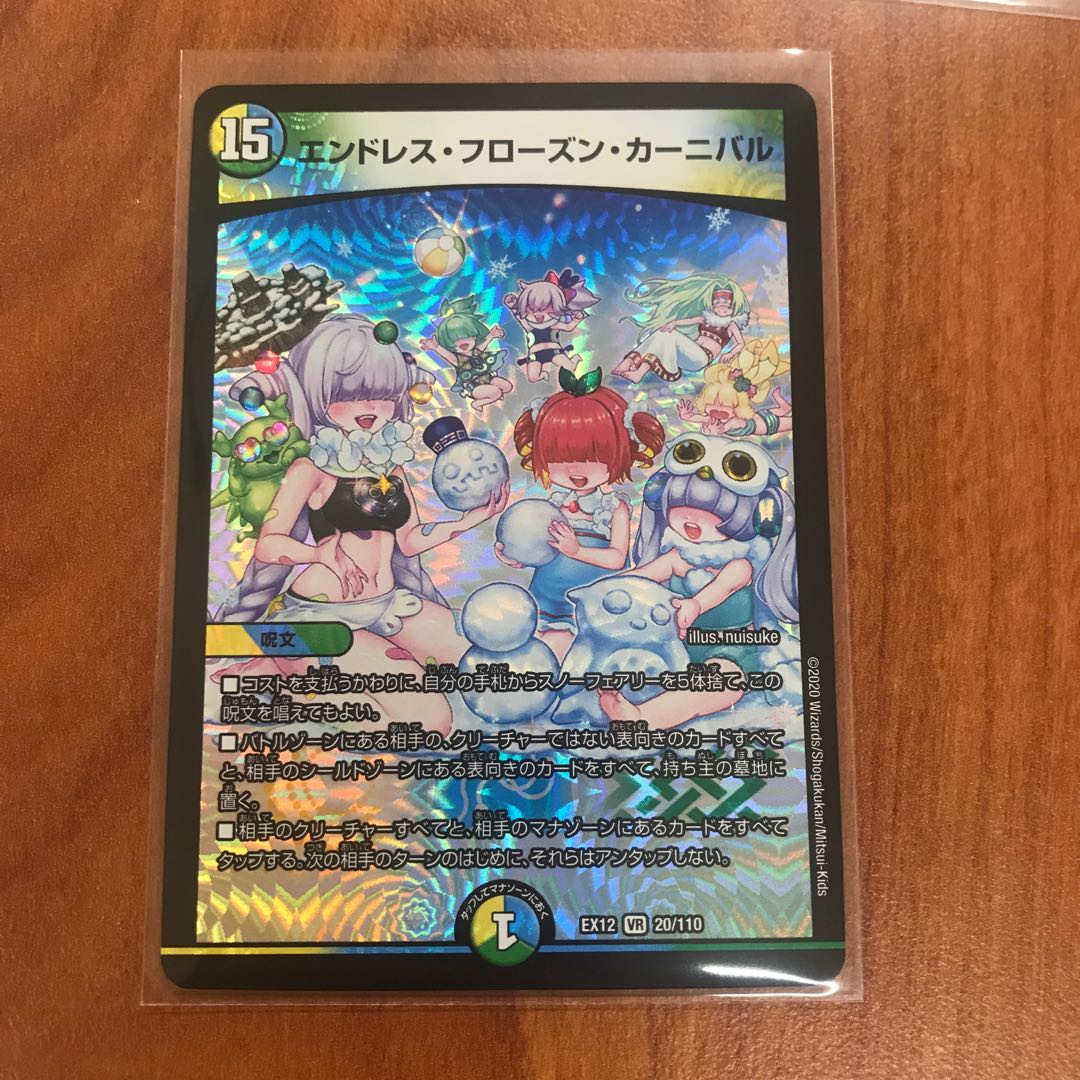 エンドレス・フローズン・カーニバル VR