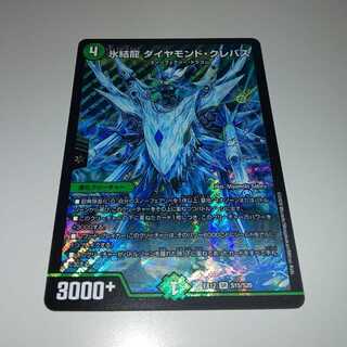 氷結龍 ダイヤモンド・クレバス