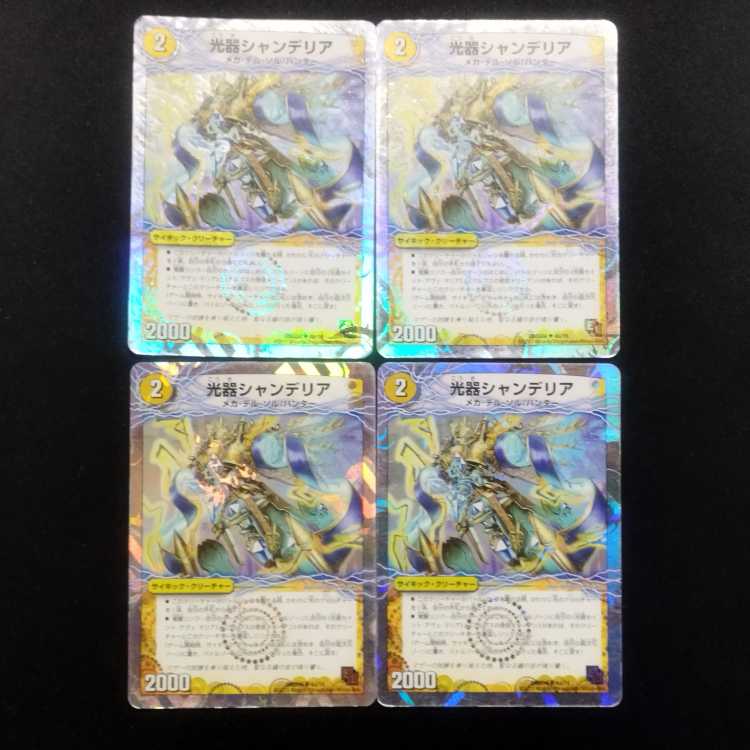 Used Duel Masters Duel Masters Chandelier U Set of 4