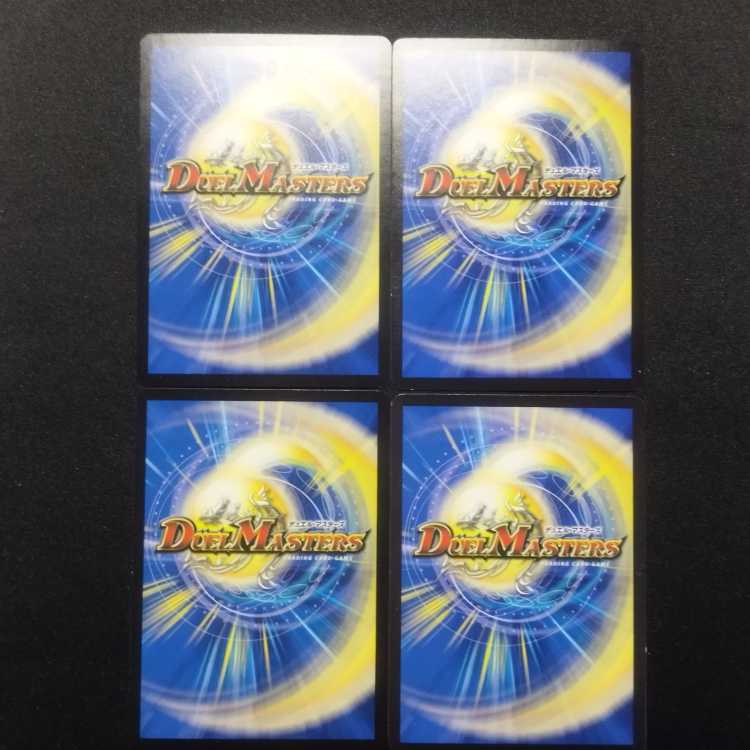 中古品 デュエルマスターズ 光魔の鎧 R 4枚セット