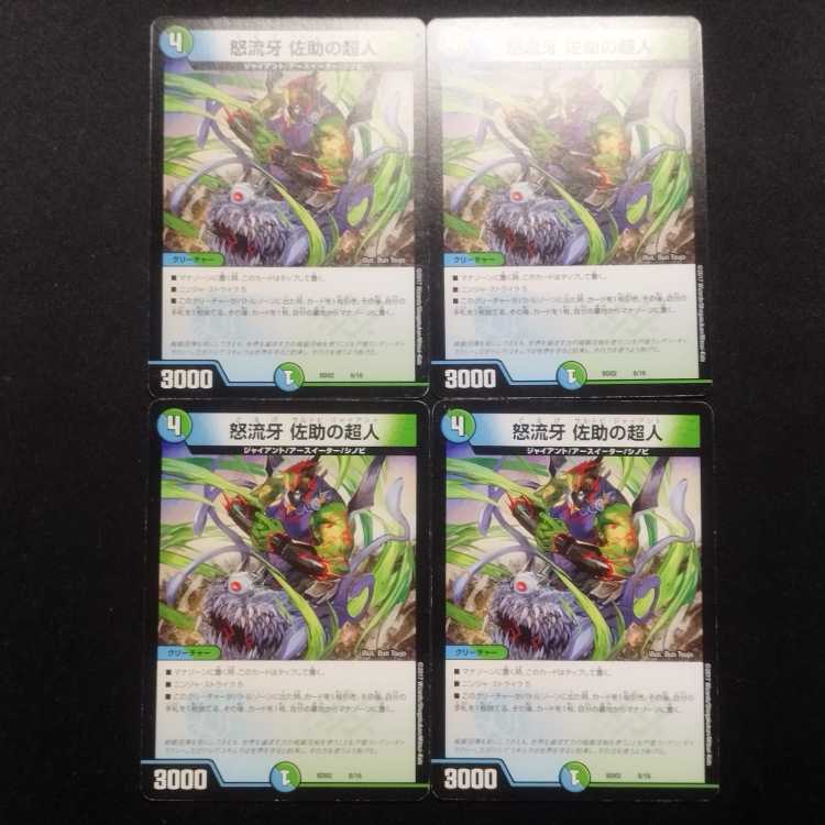 Used Duelmasters Angry Fang Sasuke's Psychic Person 4-card set.