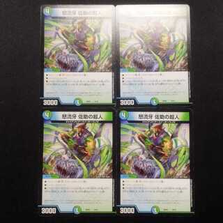 Used Duelmasters Angry Fang Sasuke's Psychic Person 4-card set.