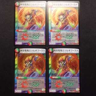 中古品 デュエルマスターズ 無双竜鬼ミツルギブースト U 4枚セット