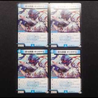 Used Duel Masters Roaring Iron Arm Girigazami R, set of 4