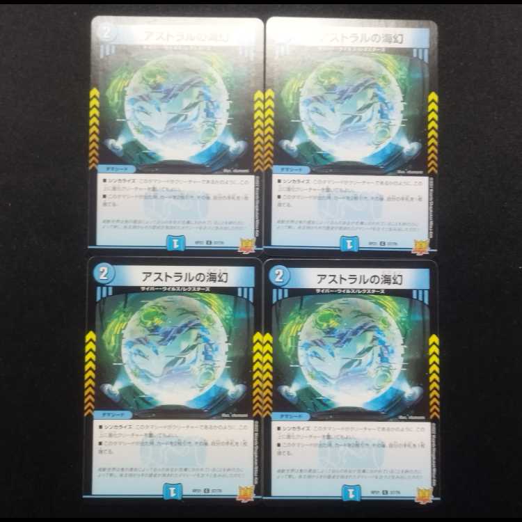 Used Duel Masters Astral Umi Phantom C Set of 4