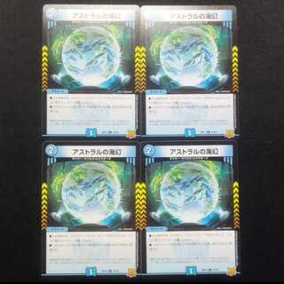 中古品 デュエルマスターズ アストラルの海幻 C 4枚セット