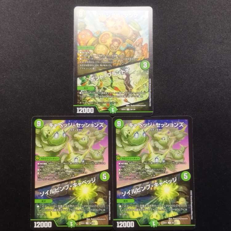 中古品 デュエルマスターズ コレンココ・タンク/ボント・プラントボ  キャベッジ・セッションズ/ソイルピンプ・キャベッジ 3枚セット
