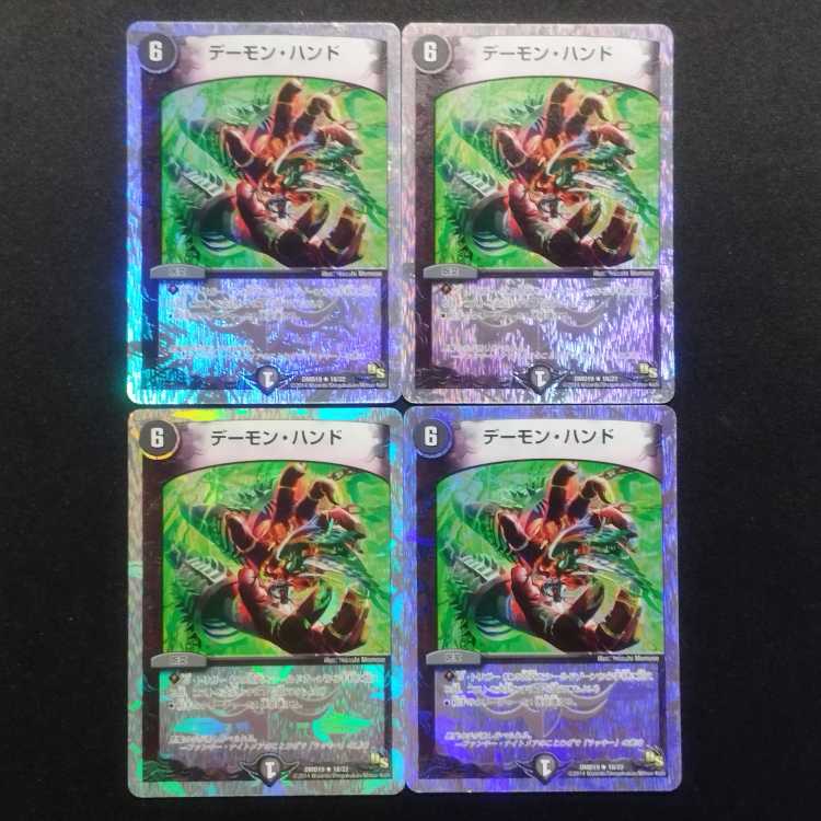 Used Duel Masters Terror Pit R Set of 4
