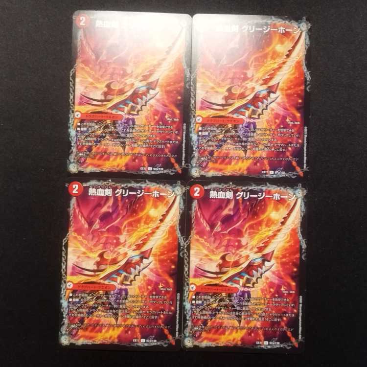 Used Duel Masters Hot Blooded Sword Greezy Horn / Hot Blooded Dragon Little Big Horn U Set of 4