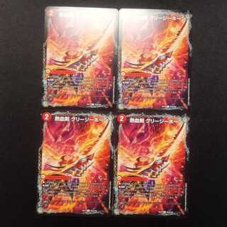 Used Duel Masters Hot Blooded Sword Greezy Horn / Hot Blooded Dragon Little Big Horn U Set of 4