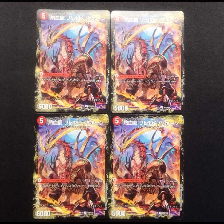 Used Duel Masters Hot Blooded Sword Greezy Horn / Hot Blooded Dragon Little Big Horn U Set of 4