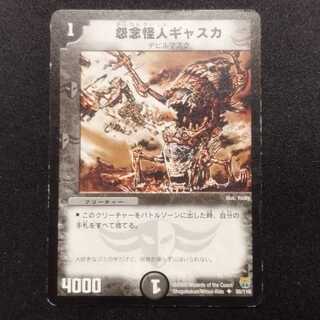 Used Duel Masters Grudge Monster Gaska U