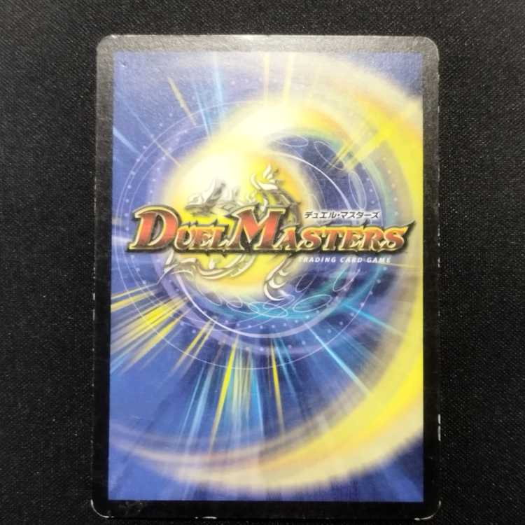 Used Duel Masters Grudge Monster Gaska U