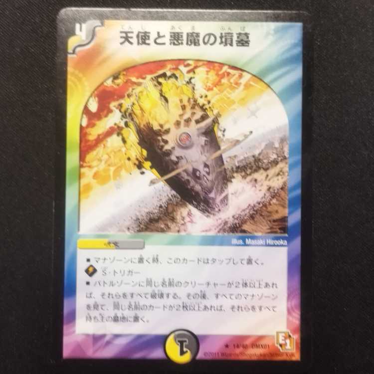 Used Duel Masters Angels and Darkness Demon's Tomb R