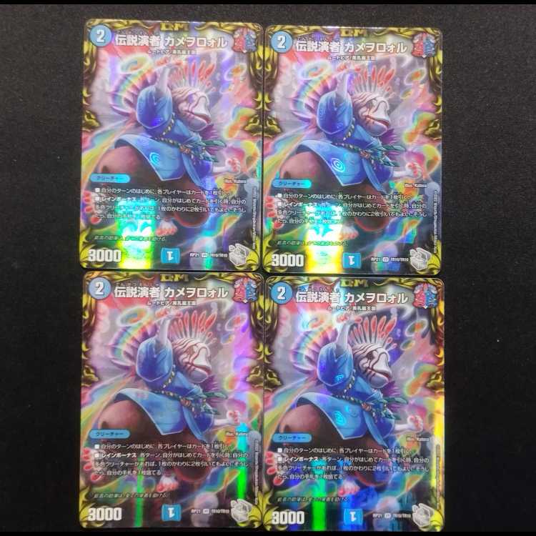Used Duel Masters Legendary Performer Kameowororu VR Silver Treasure Set of 4