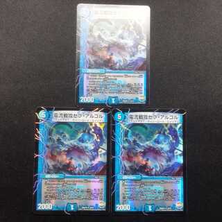 Used Duel Masters Current War Attack Sev Algol U Set of 3
