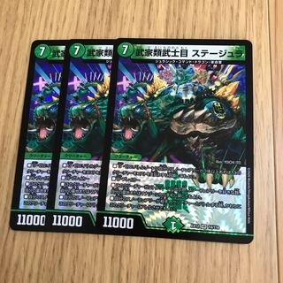 武家類武士目 ステージュラ