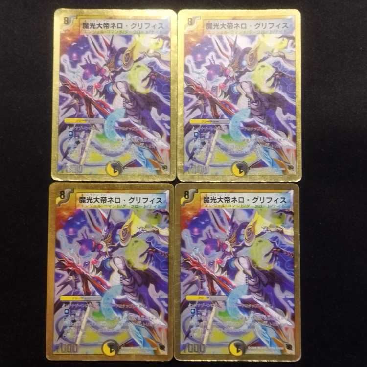 Used DUELMASTERS Duelmasters Nero Griffiths, Gold Frame, Set of 4