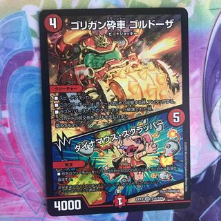 ゴリガン砕車 ゴルドーザ｜ダイナマウス・スクラッパー