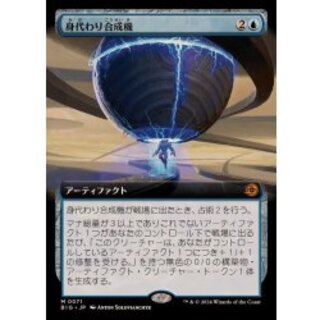 [EX+](Full Art) Simulacrum Synthesizer [Japanese] [BIG