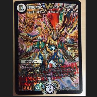 必勝の頂カイザー刃鬼