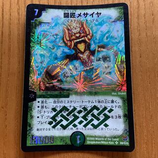 デュエルマスターズ　デュエマクラシック　闘匠メサイヤ　初期４枚セット デュエルマスターズ カード 闘匠メサイヤ スーパーレア 初期