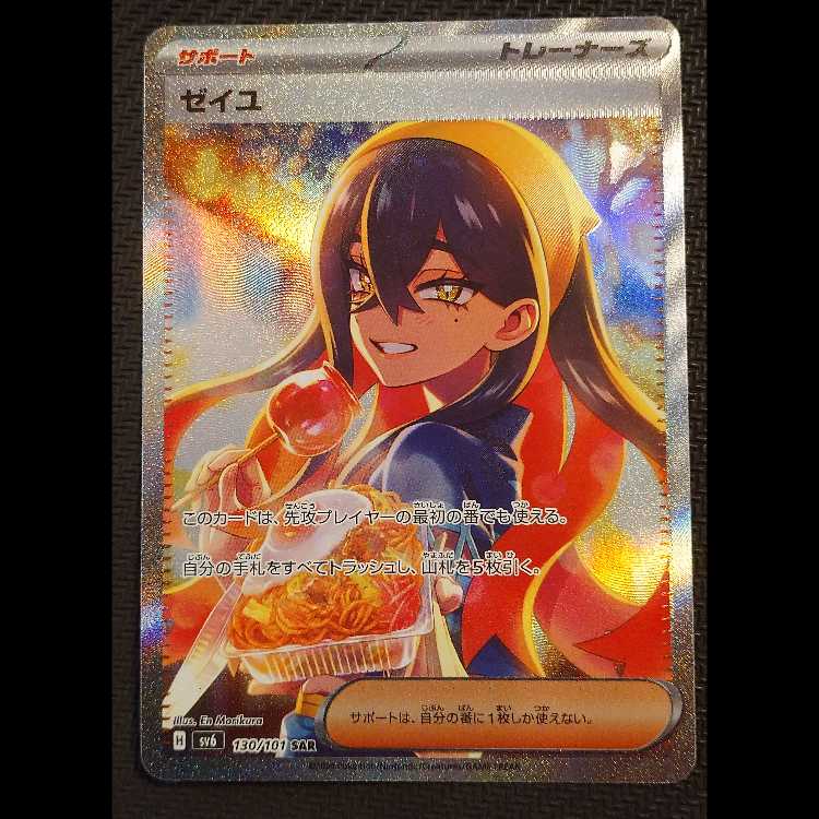 ゼイユ SAR 130/101