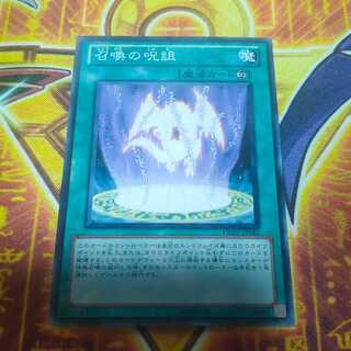 Summoning Curse Normal rare JP061