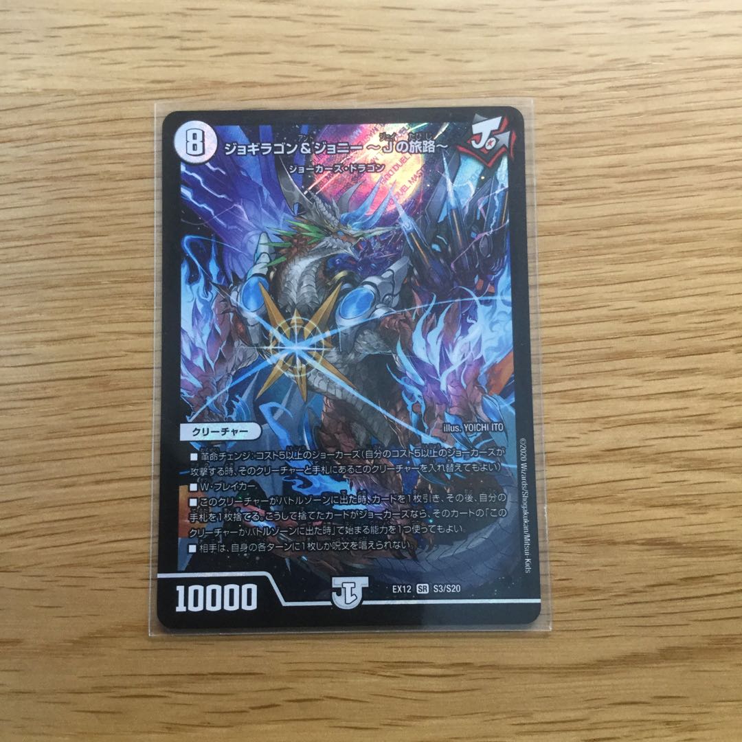 ジョギラゴン&ジョニー -Jの旅路-