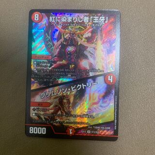 紅に染まりし者「王牙」｜クリムゾン・ビクトリー　即日発送