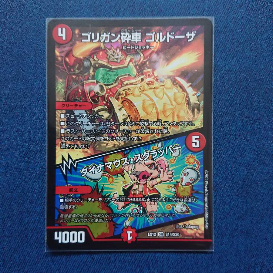 ゴリガン砕車 ゴルドーザ|ダイナマウス・スクラッパー