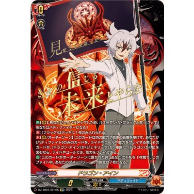 [State A-] Dragon Ain [SFR] {DZ-TB01/SFR05} [Buddyfight