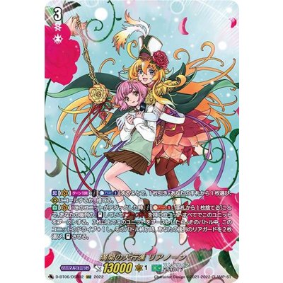 [State A-] Full Flowering's Grand March Rhiannon [DSR] {D-BT06/DSR02} [Stoicheia