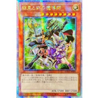 遊戯王　結束と絆の魔導師 結束と絆の魔導師 価格相場(値段)・最安値(遊戯王) | トレカネット